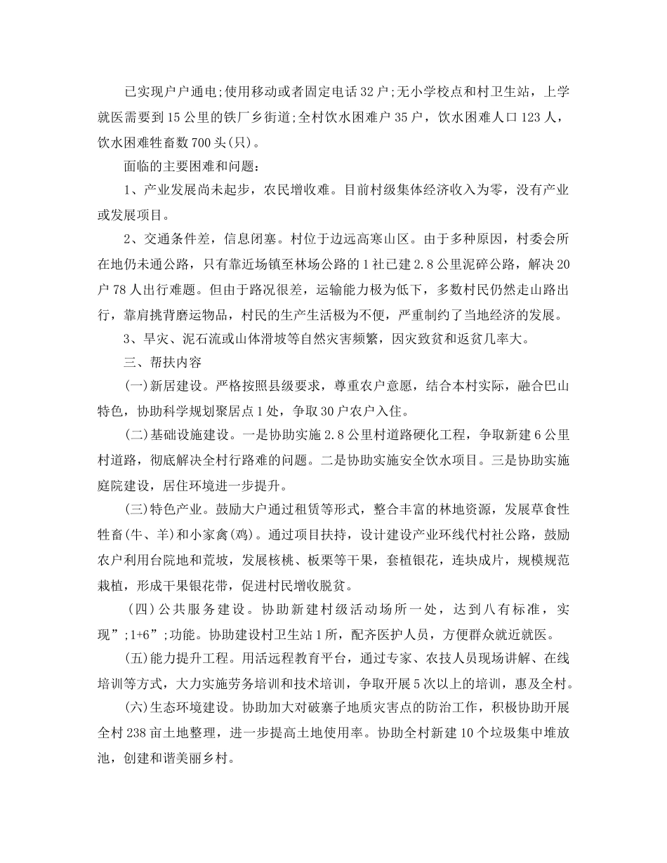 户精准扶贫工作计划 _第2页