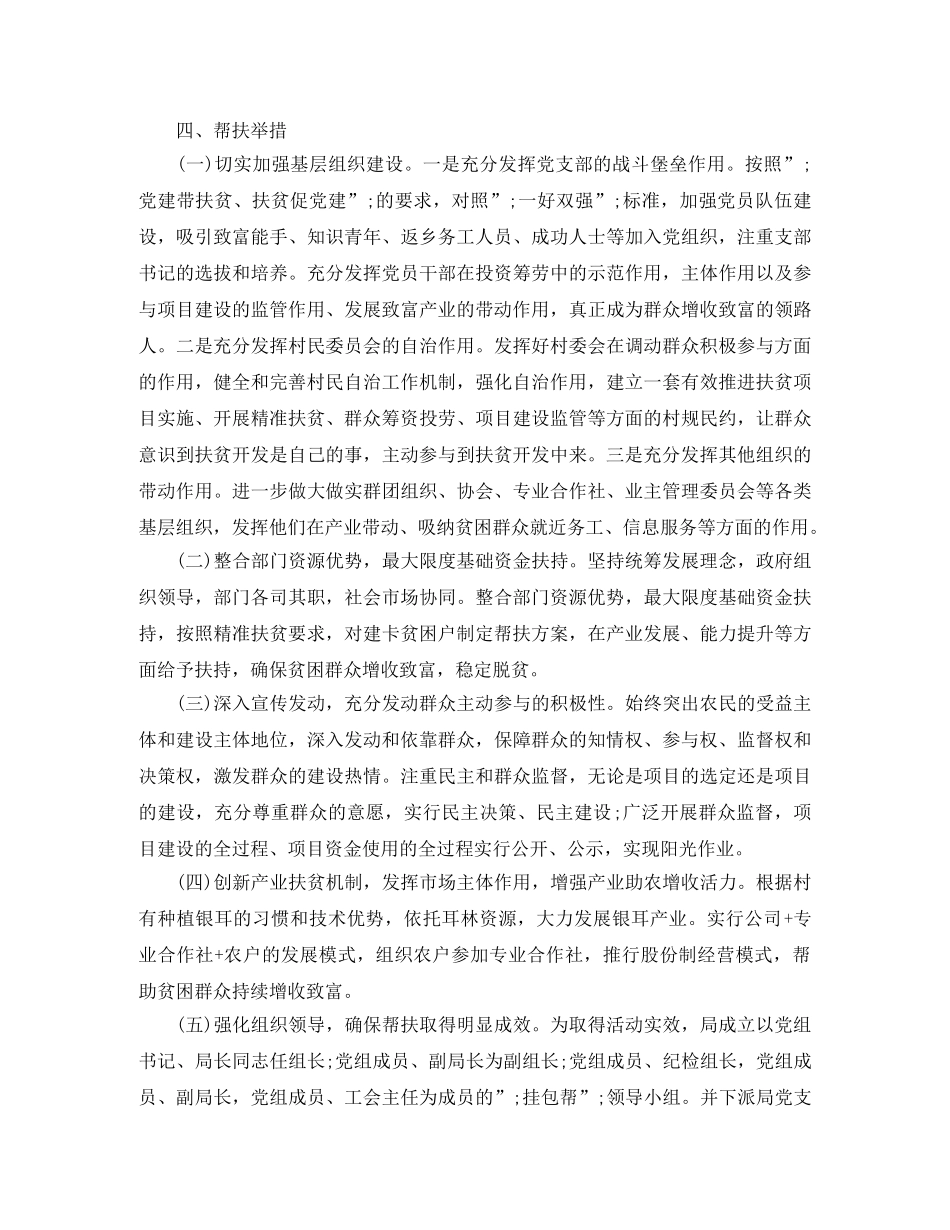 户精准扶贫工作计划 _第3页