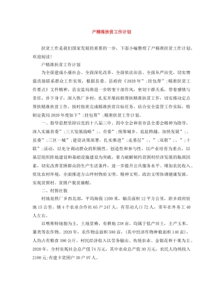 户精准扶贫工作计划 