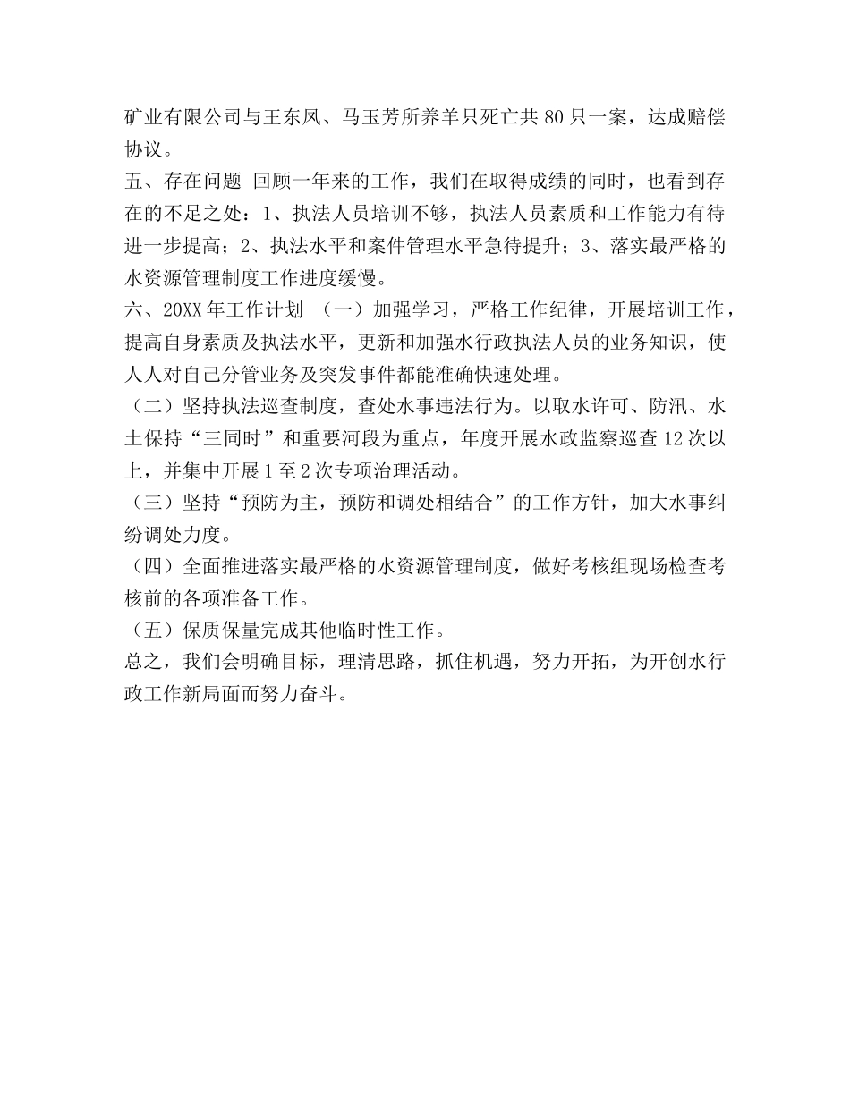 户政工作总结 [整理水政工作总结] _第2页