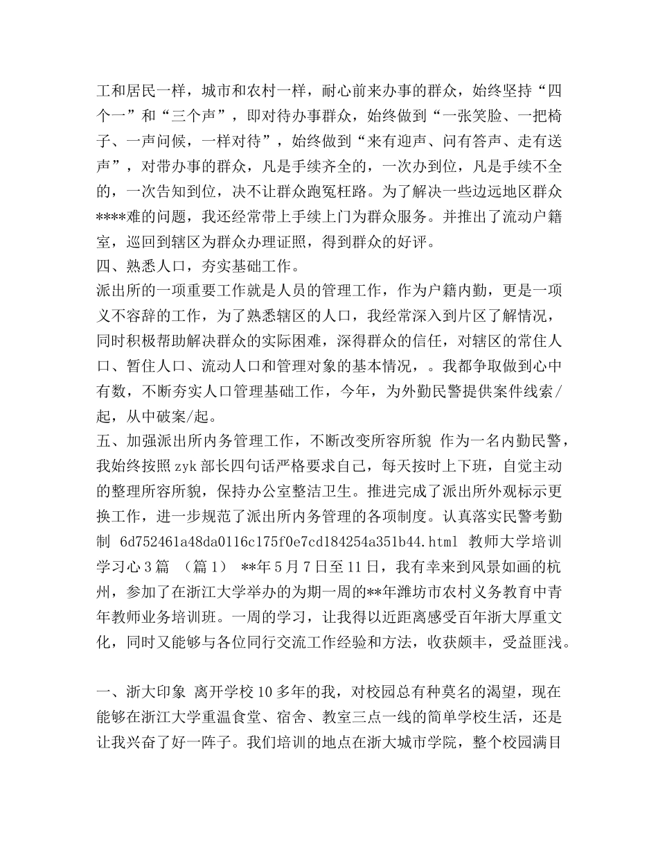 户籍业务工作总结_工作总结范文-户籍工作总结汇编 _第2页