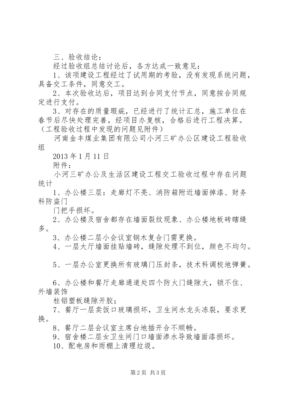 小河三矿办公及生活区建设工程竣工验收情况汇报_第2页