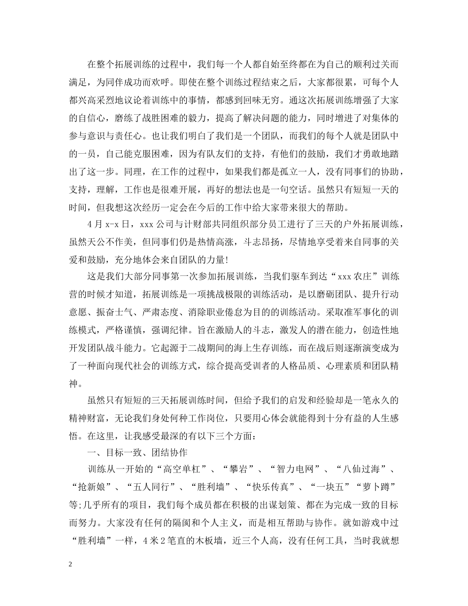 户外素质拓展活动总结精选文本 _第2页