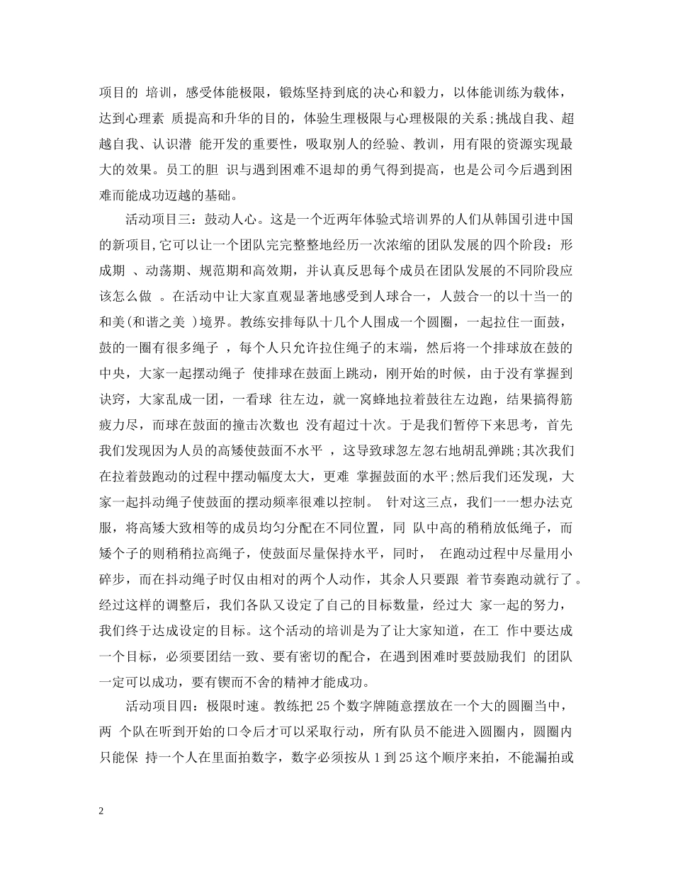 户外活动的总结 _第2页