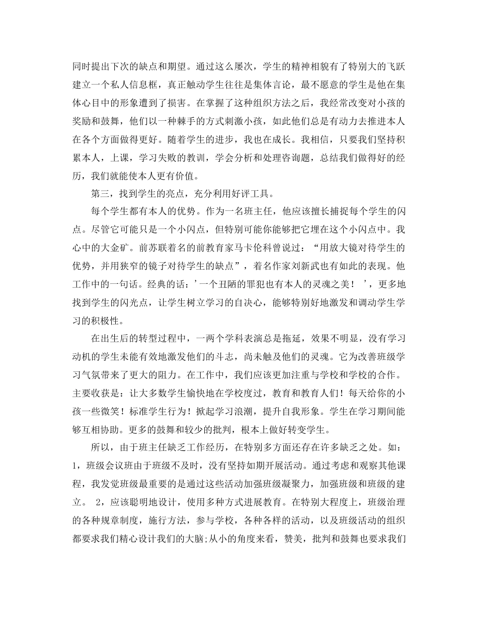 五年级班主任年度工作参考总结1)_第2页