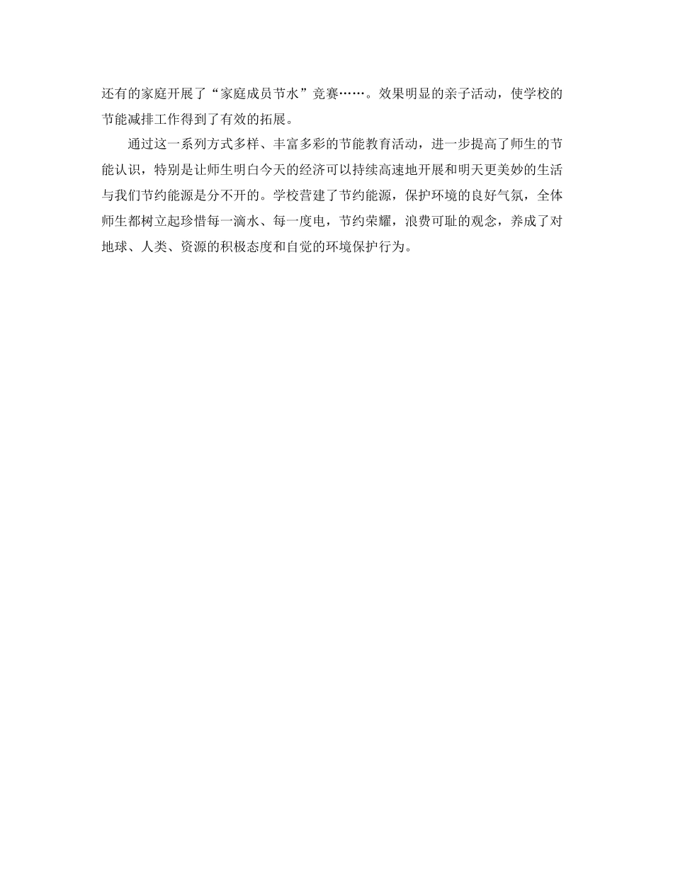 节能减排学校行动活动参考总结范文（通用）_第3页