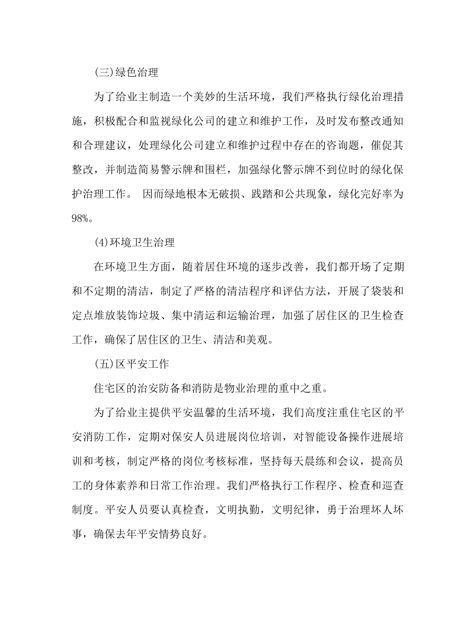 社区物业管理工作参考总结范文（通用）_第2页