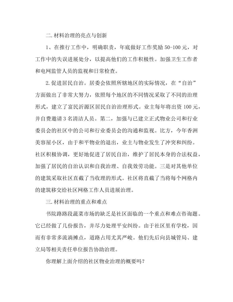 社区物业管理工作参考总结范文（通用）_第3页
