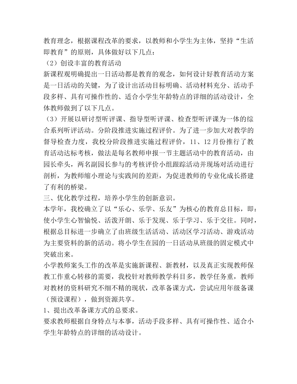 户外活动总结,优选1合集 _第2页