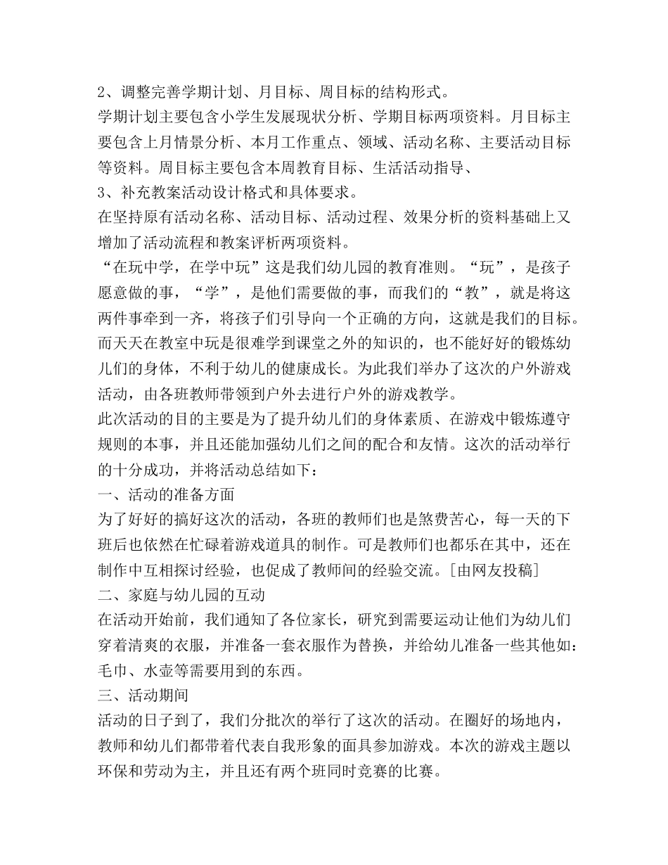 户外活动总结,优选1合集 _第3页