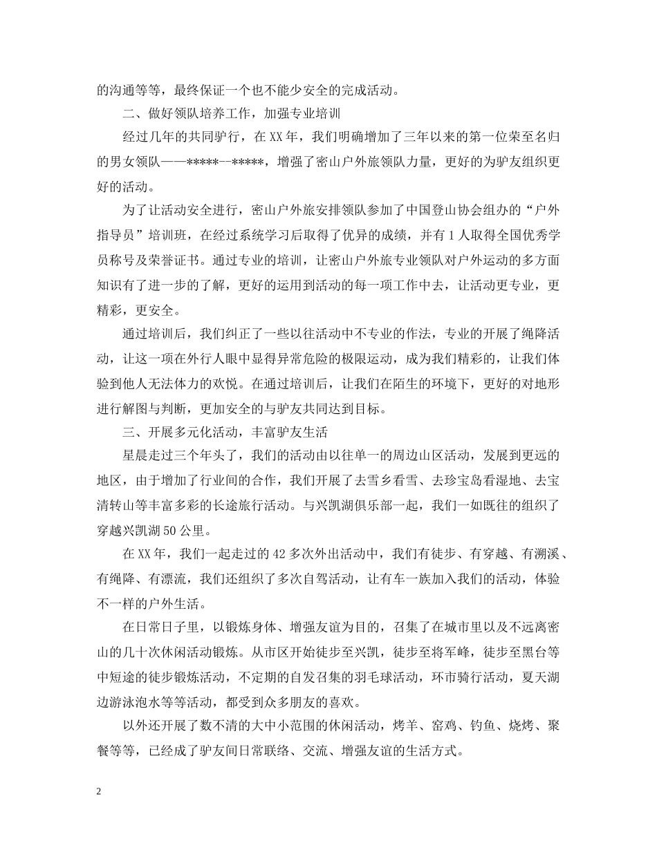 户外活动总结精选范文 _第2页