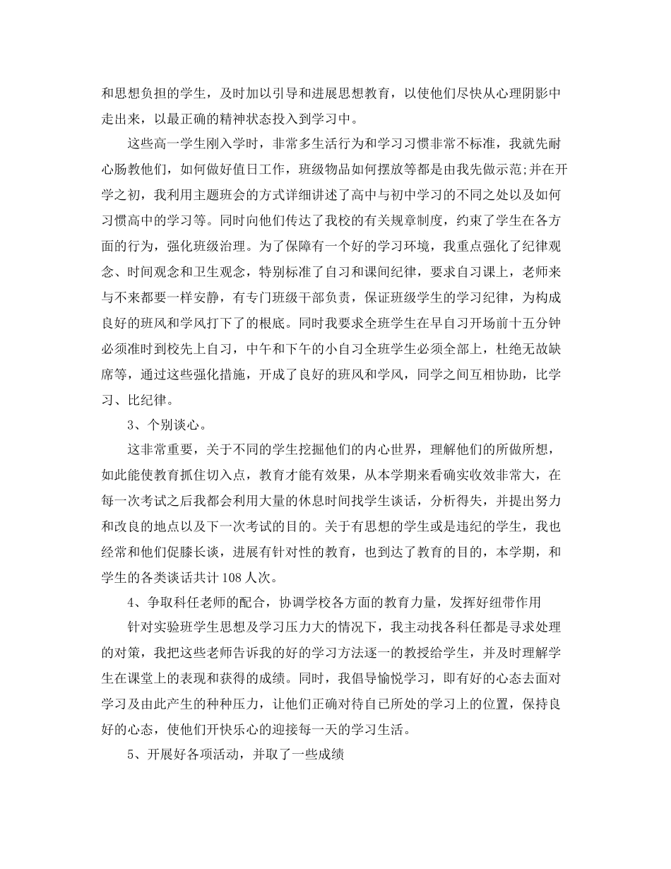 高校班主任工作参考总结2)_第2页