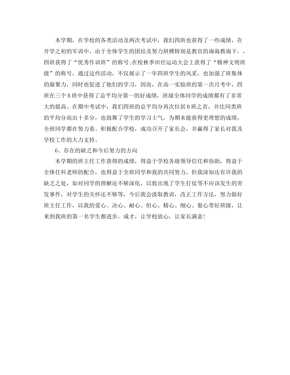 高校班主任工作参考总结2)_第3页