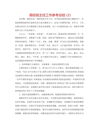高校班主任工作参考总结2)