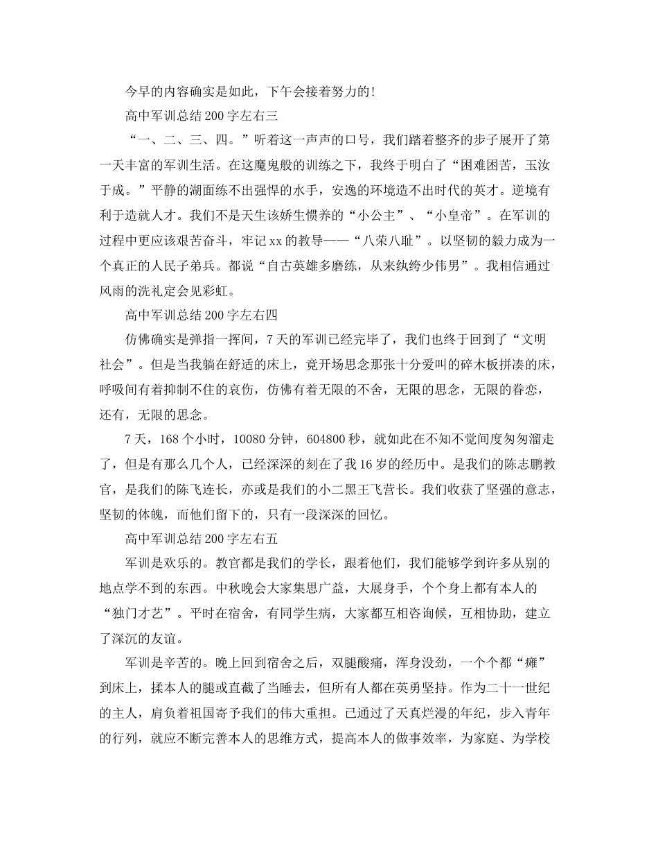 高中军训参考总结200字左右_第2页