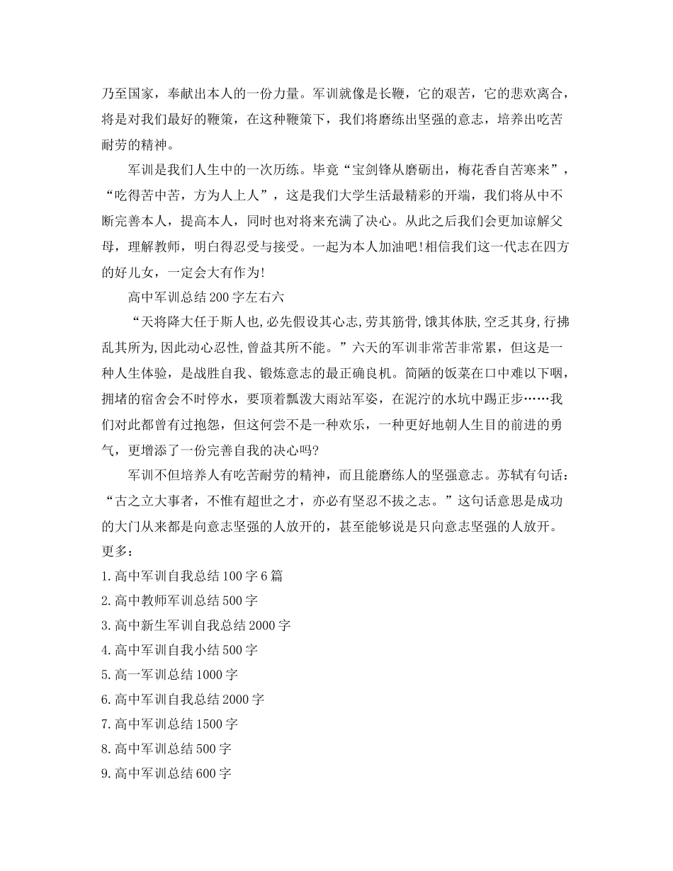 高中军训参考总结200字左右_第3页