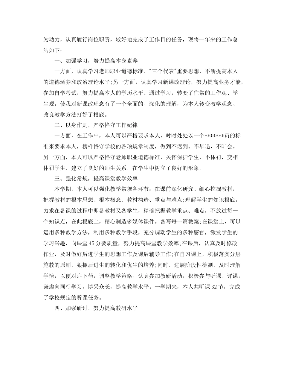 2021年度工作参考总结初中教师年度考核表个人参考总结_第2页