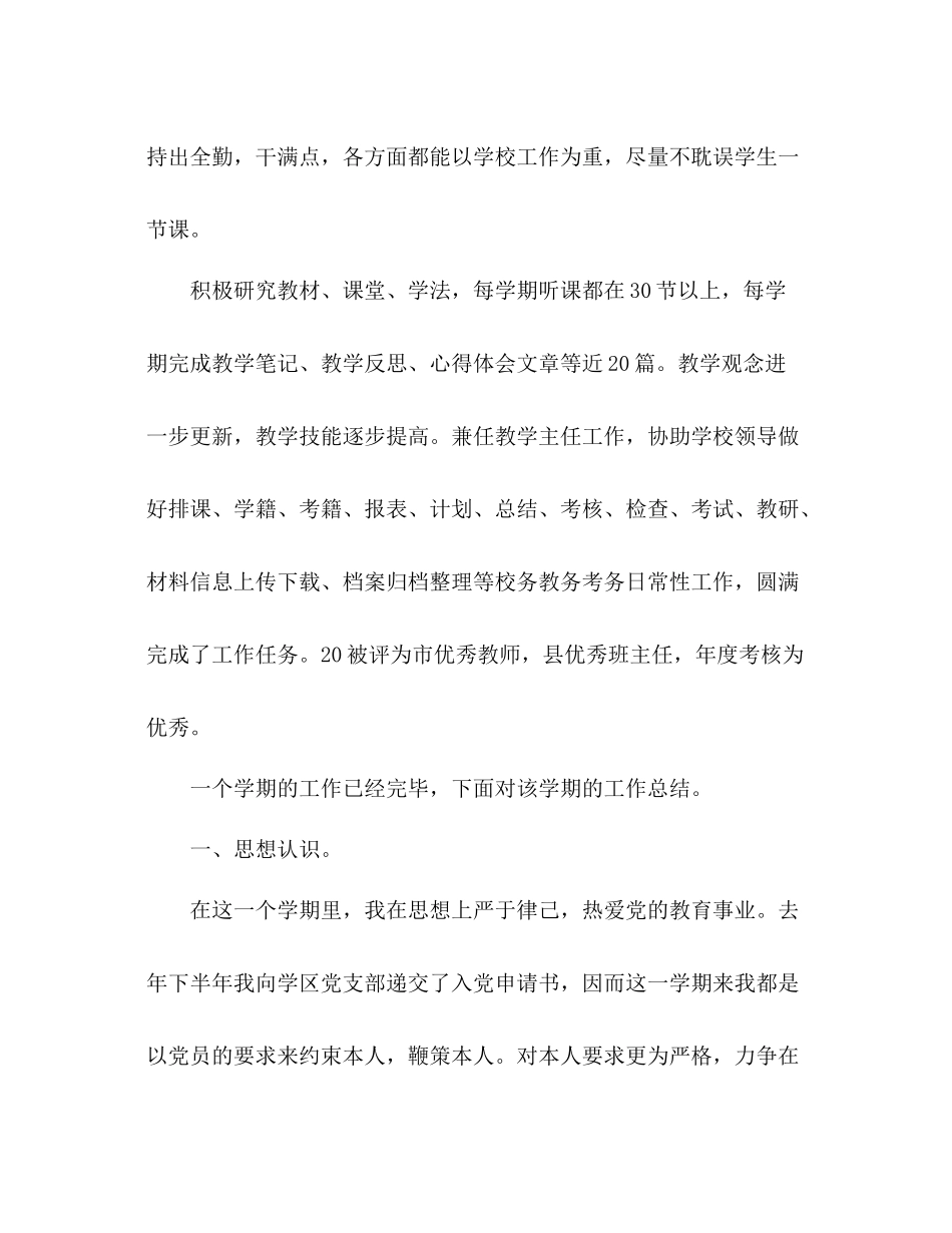 2021年高三班主任年终个人考核参考总结_第2页