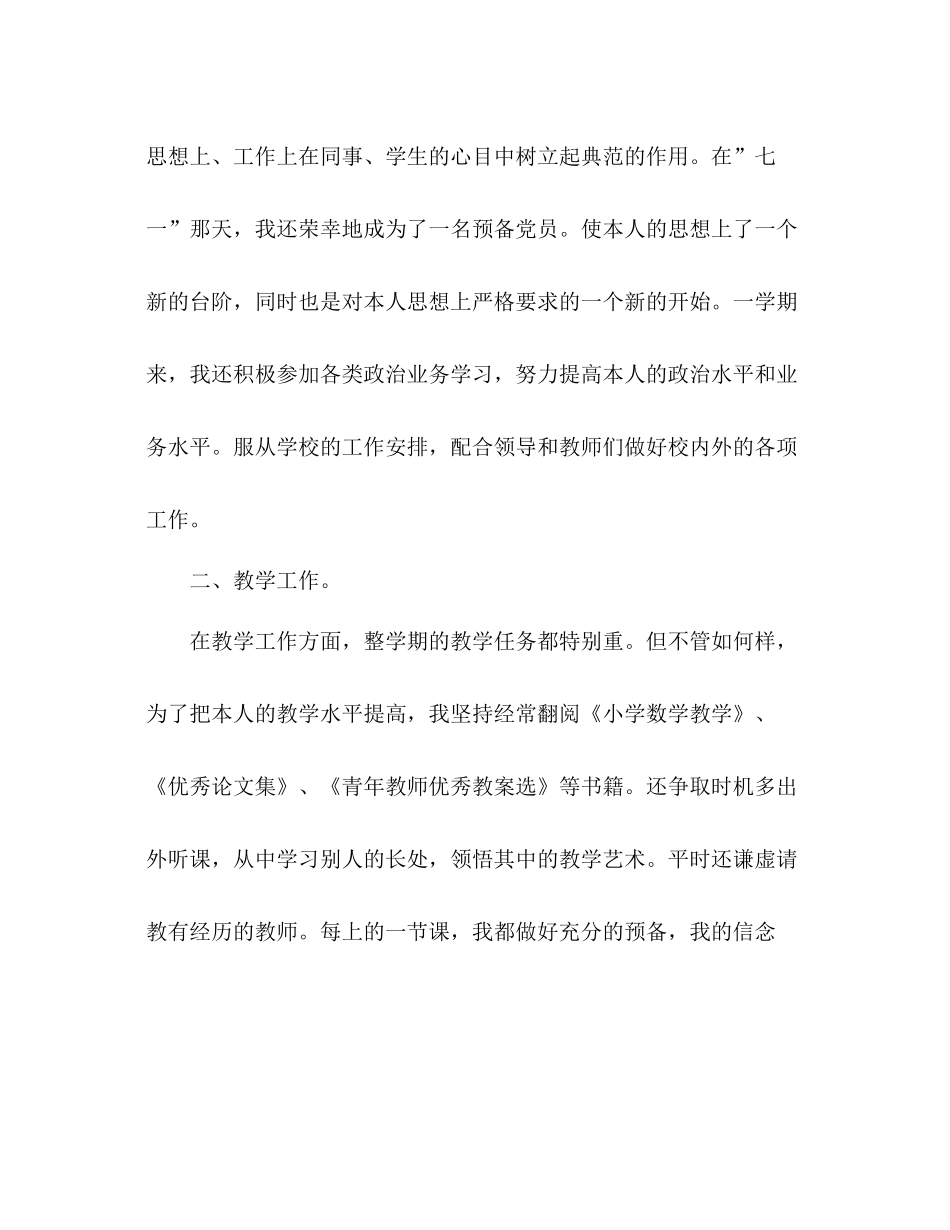 2021年高三班主任年终个人考核参考总结_第3页