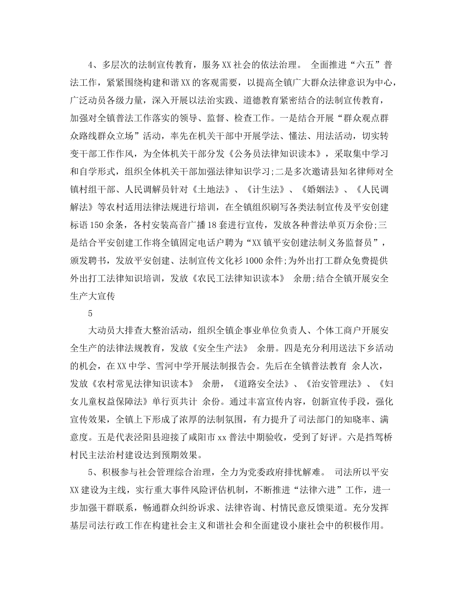 司法鉴定人员工作总结_第3页