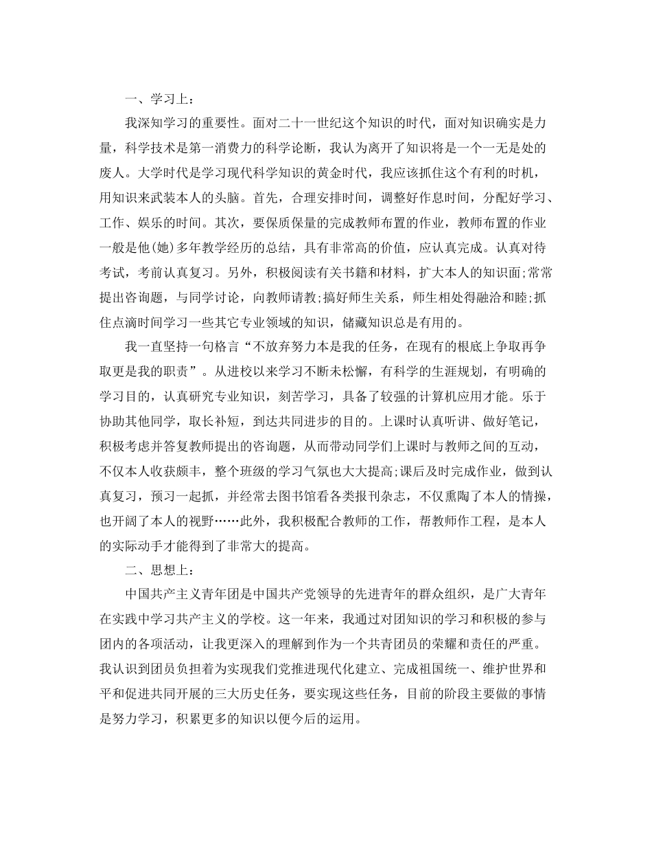 团员自我参考总结范文推荐（通用）_第2页