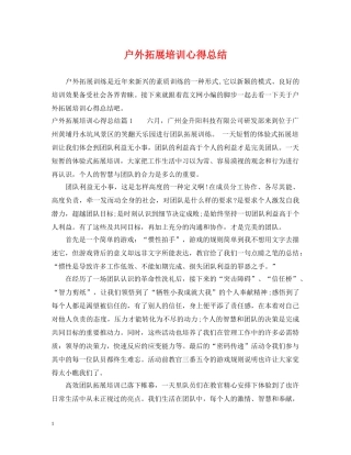 户外拓展培训心得总结 