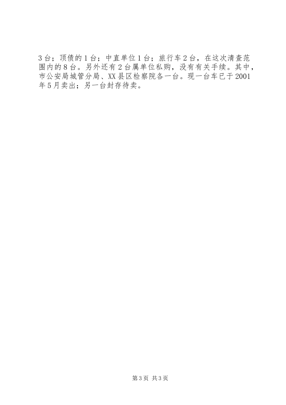 小汽车配备情况工作自查报告_第3页