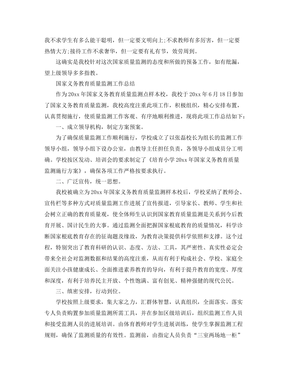 2021年工作参考总结国家义务教育质量监测工作参考总结_第2页