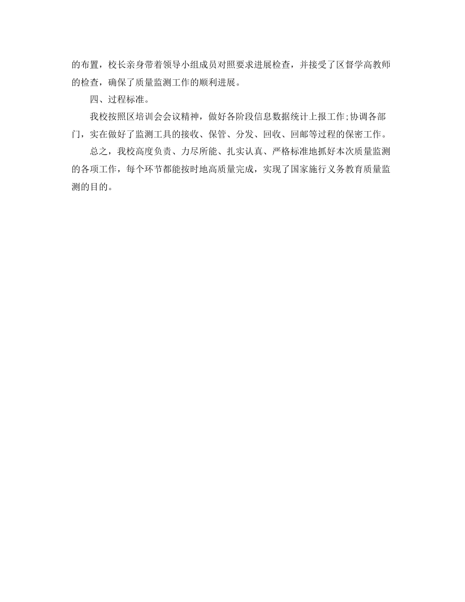 2021年工作参考总结国家义务教育质量监测工作参考总结_第3页