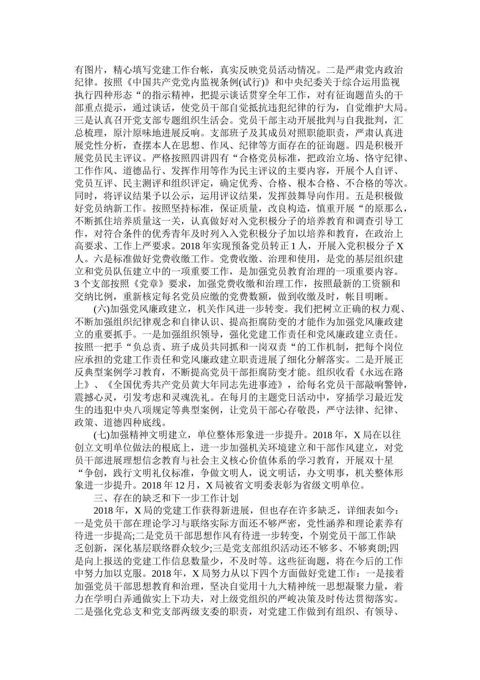 党建工作总结汇编3篇_第2页