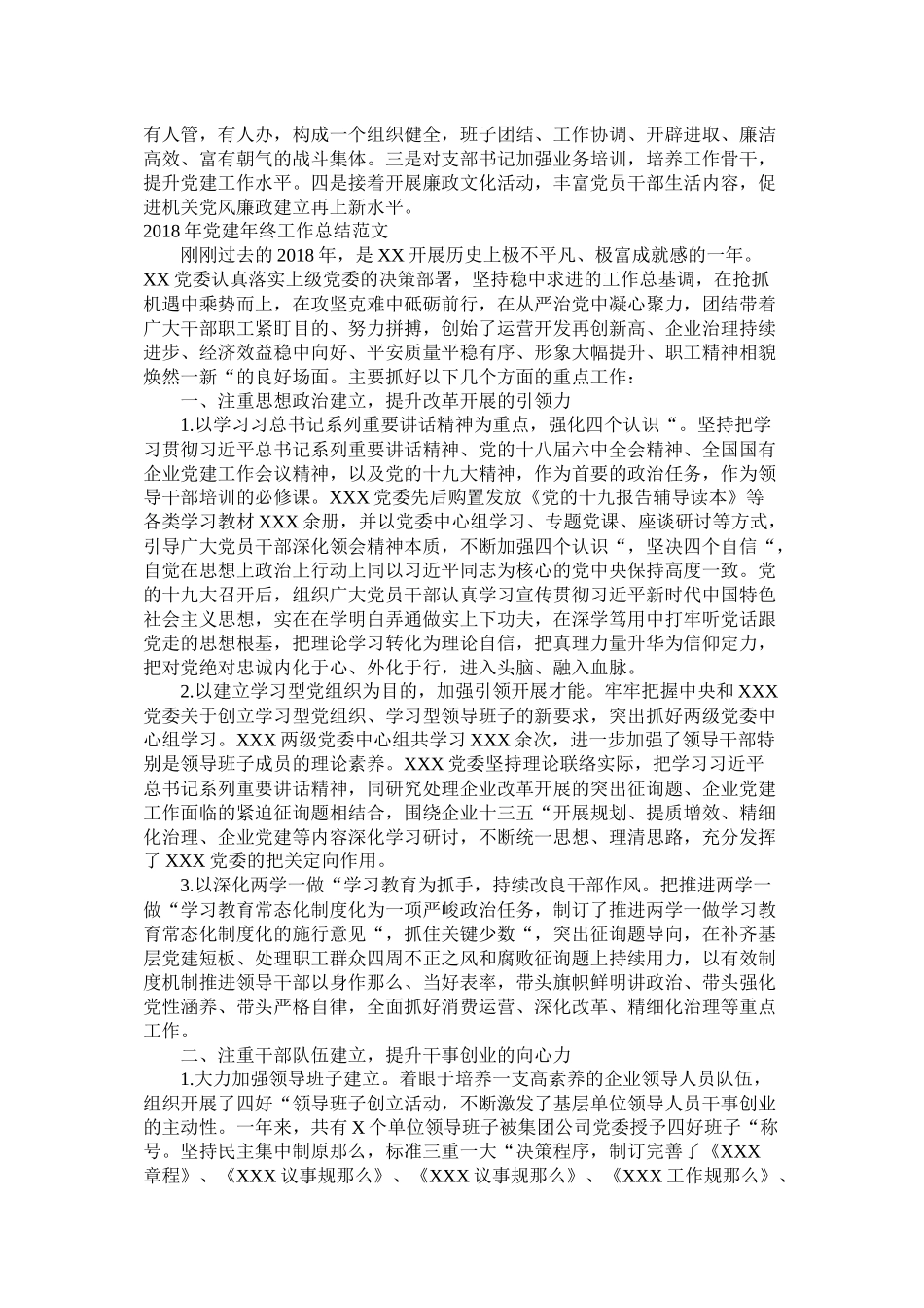 党建工作总结汇编3篇_第3页