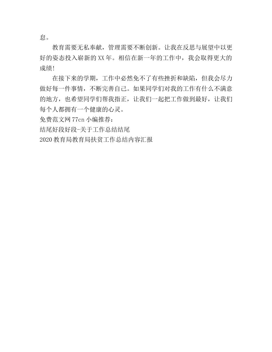 感谢语-工作总结结尾 _第2页