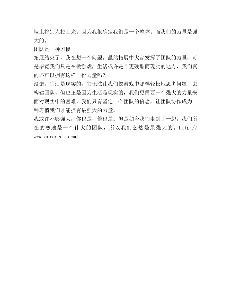 户外拓展培训总结 _第3页