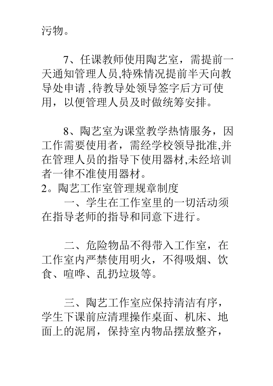 陶艺工作室规章制度_第2页