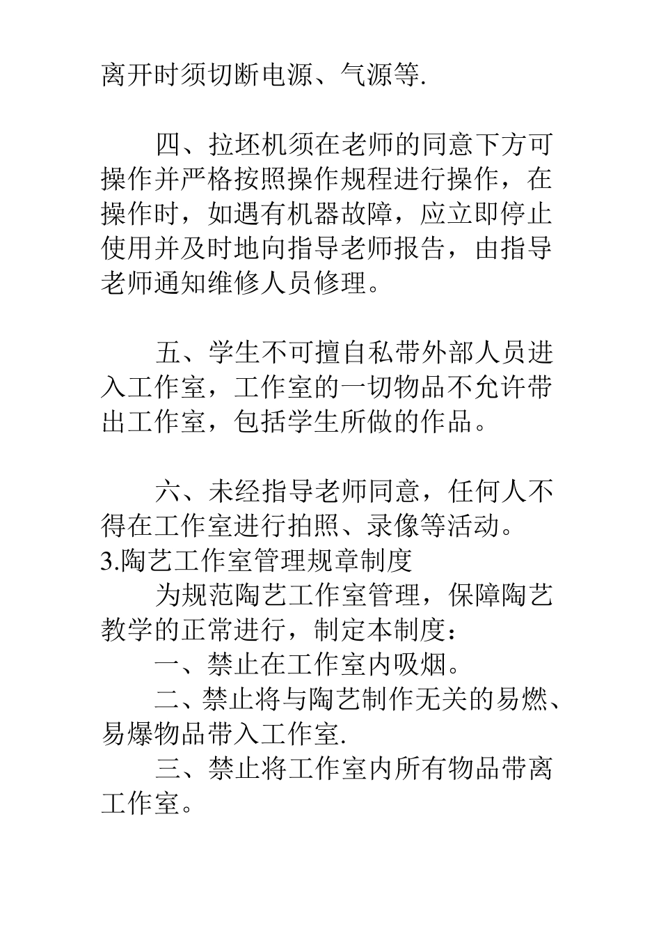 陶艺工作室规章制度_第3页