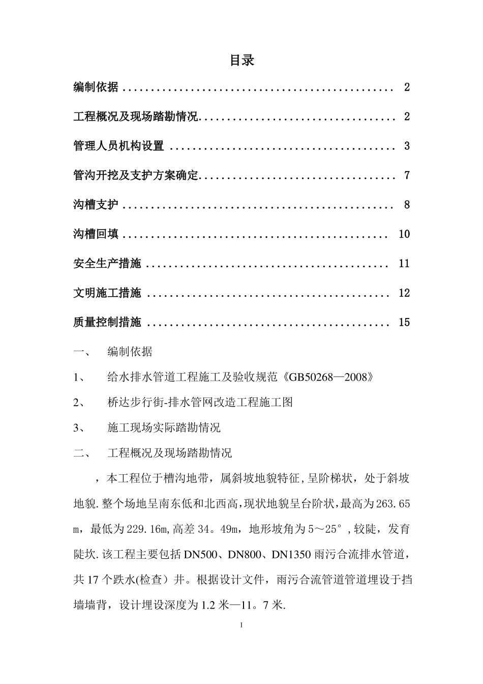 排水管网改造专项施工方案_第2页