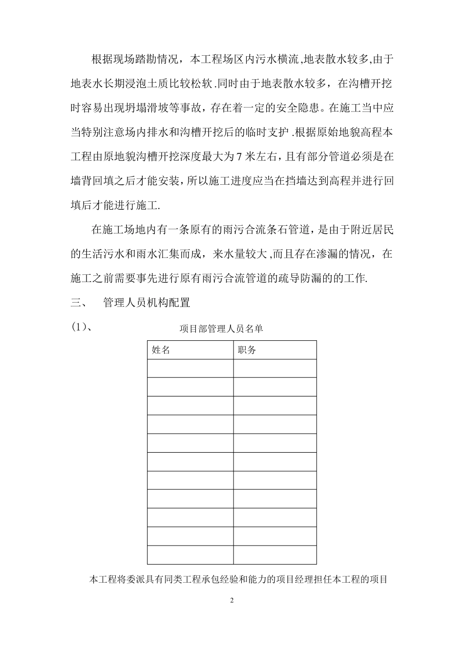 排水管网改造专项施工方案_第3页