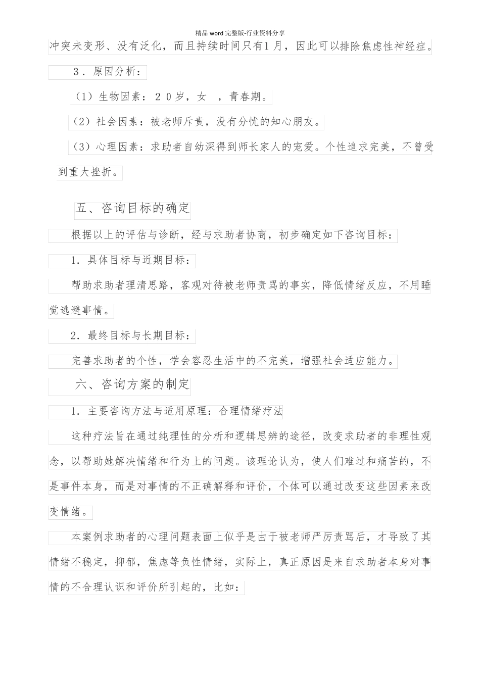 心理咨询技能大赛_第3页