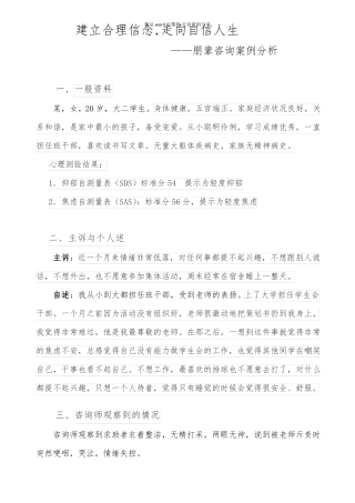 心理咨询技能大赛