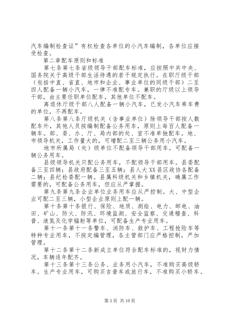小汽车定编申请报告(函)_第3页