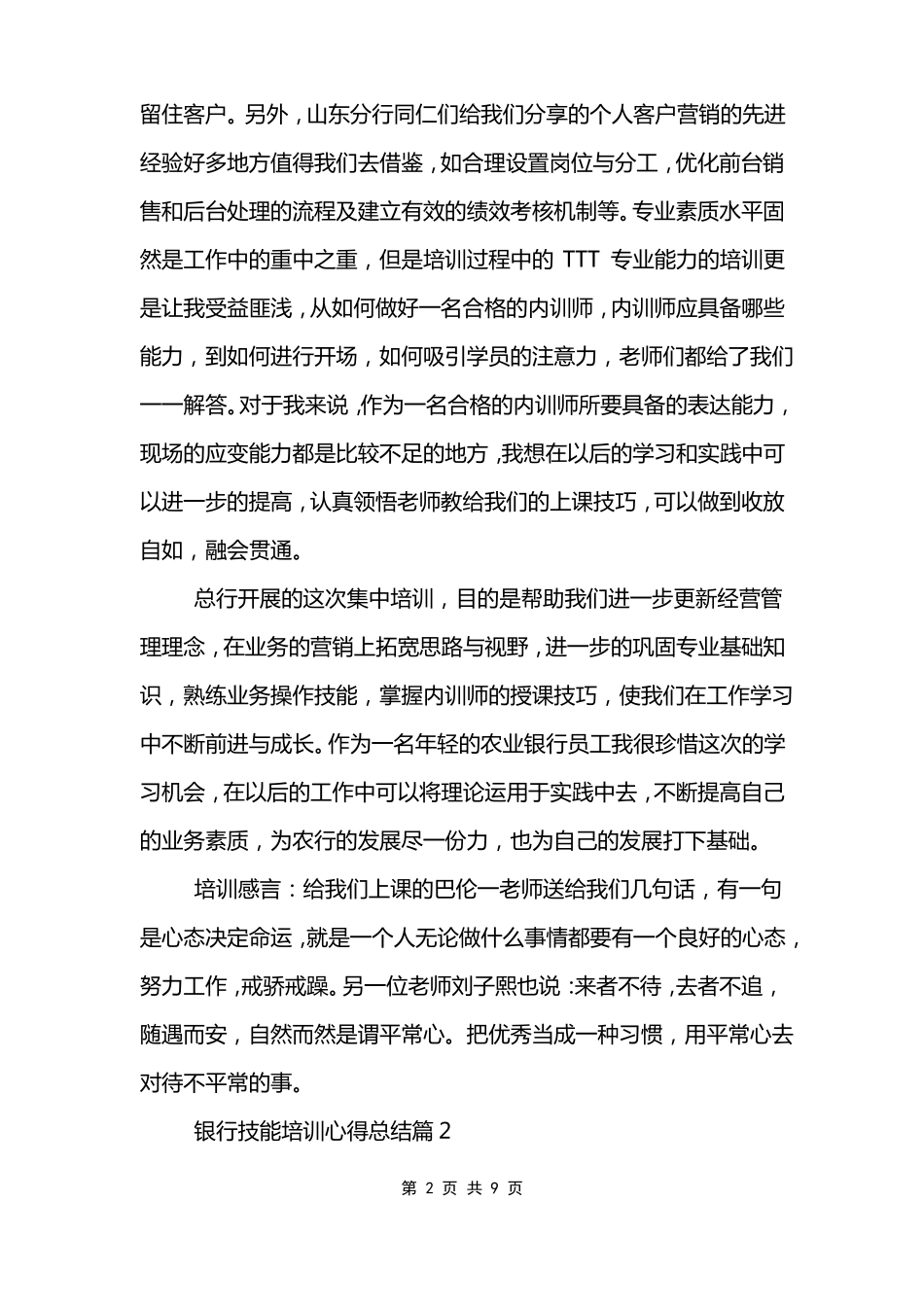 银行技能培训心得总结_第2页