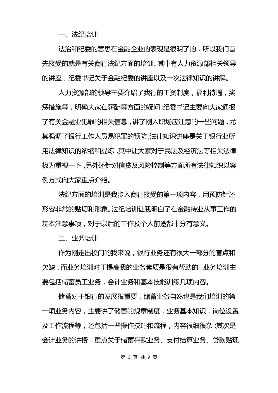 银行技能培训心得总结_第3页