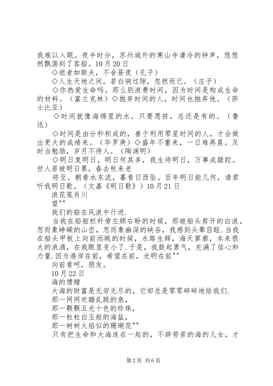 小村学区永丰小学XX年5月14日5月18日工作汇报_第2页