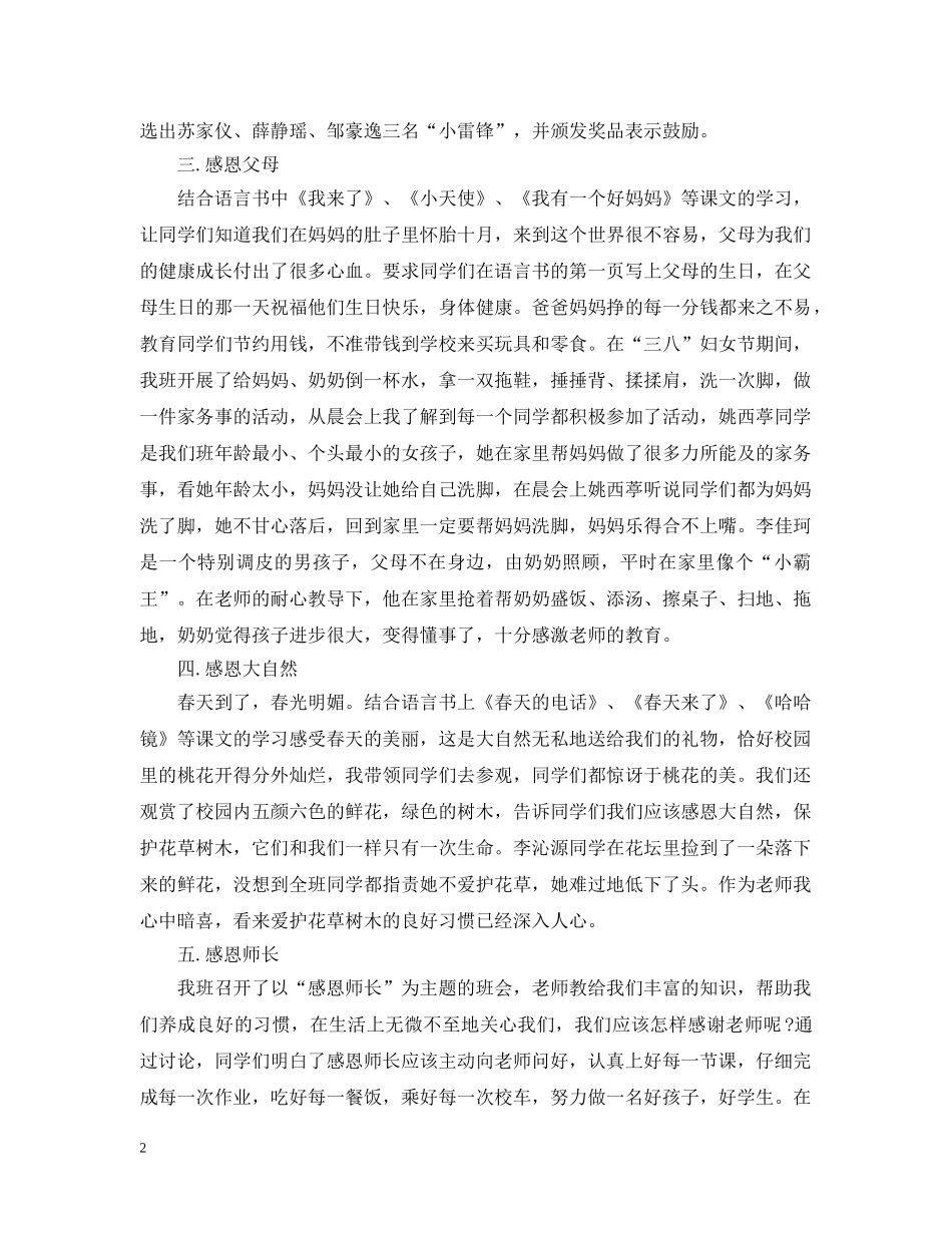 感恩节校园活动总结 _第2页