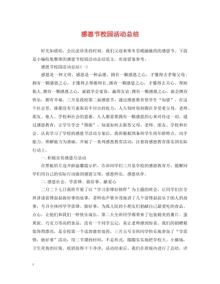 感恩节校园活动总结 