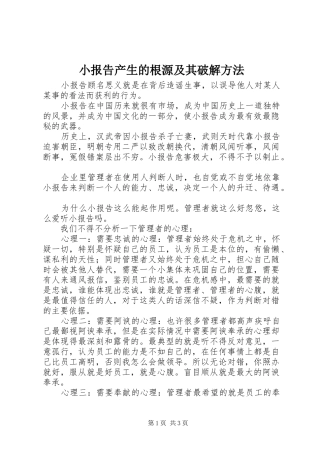 小报告产生的根源及其破解方法