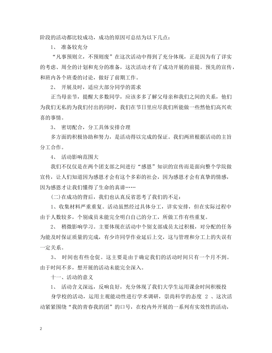 感恩节团日活动总结 _第2页