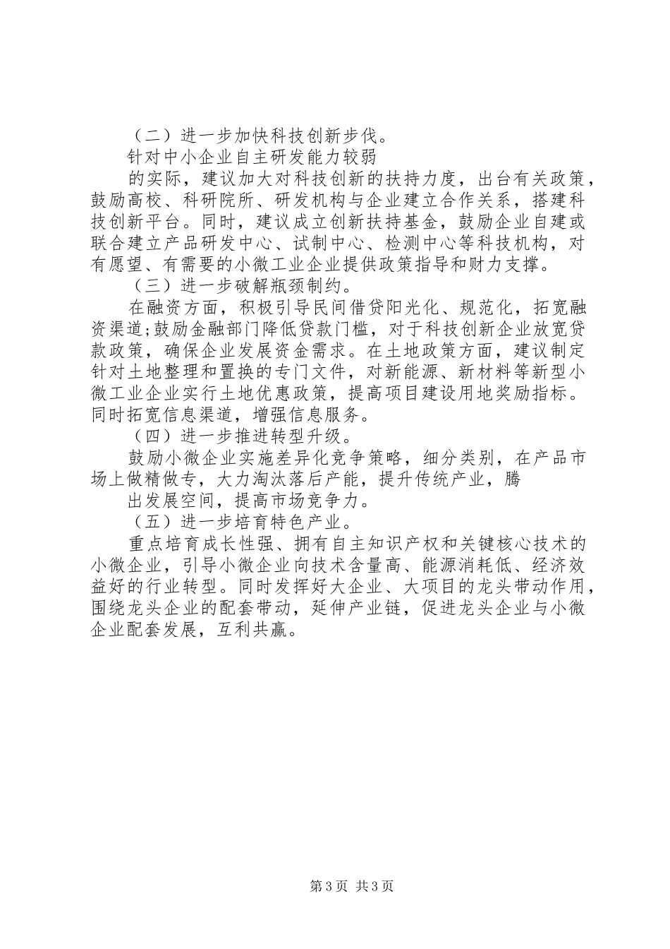 小微工业企业发展调研报告_第3页