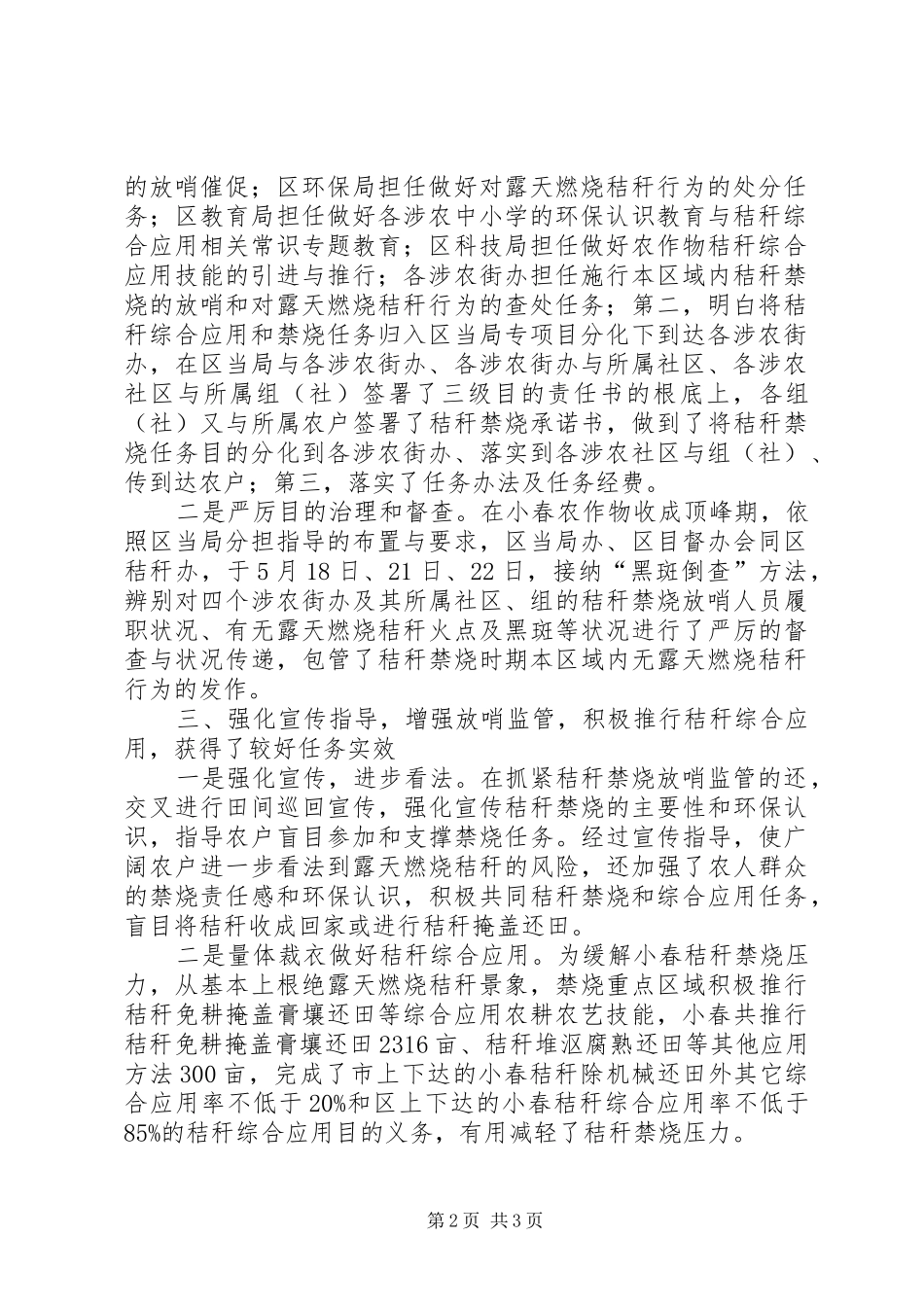 小春秸秆利用工作汇报_第2页