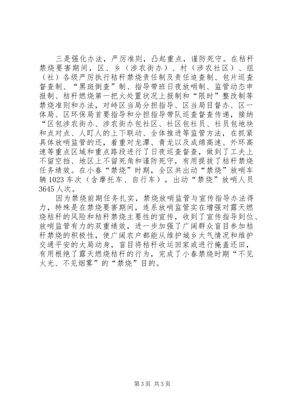 小春秸秆利用工作汇报_第3页